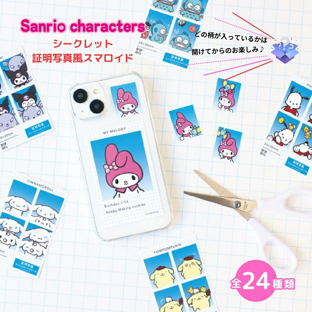 楽天市場】ティーズファクトリー サンリオ シークレット証明写真風