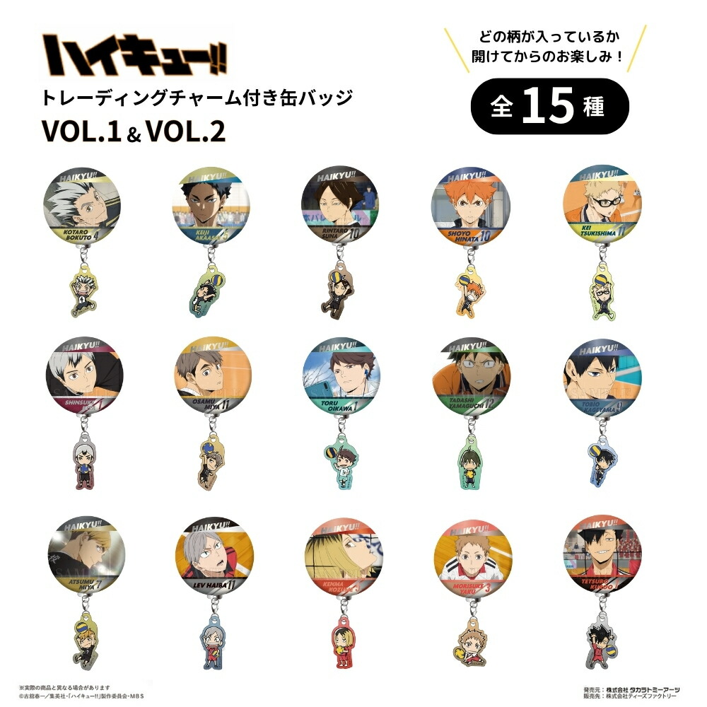 楽天市場】送料無料 タカラトミーアーツ ハイキュー!! 掃除 デコレート