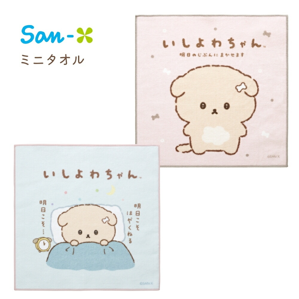 楽天市場】【2025 年間ベストショップ受賞】サンエックス いしよわ