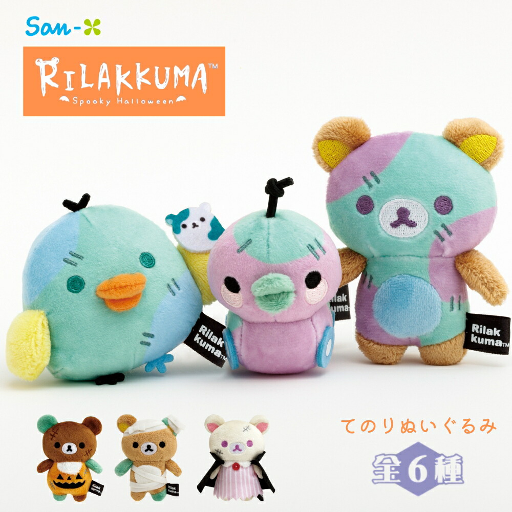 新品リラックマ　ポージングぬいぐるみ　着せ替え　寝顔　笑顔　着ぐるみ　3個セット 楽天市場】リラックマ おきがえフェイス 寝顔 もっとエンジョイ