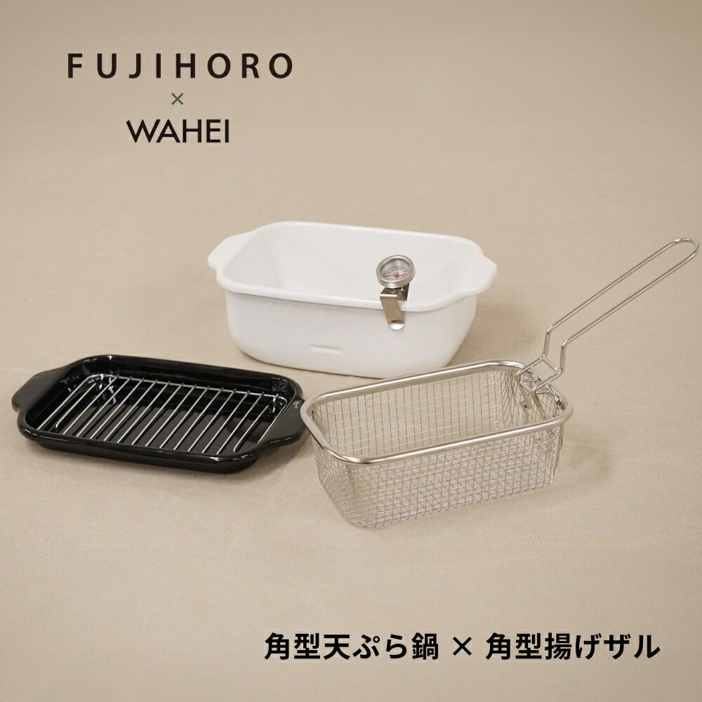 楽天市場】富士ホーロー 角型天ぷら鍋 ホワイト TP-20K W ＋ 和平