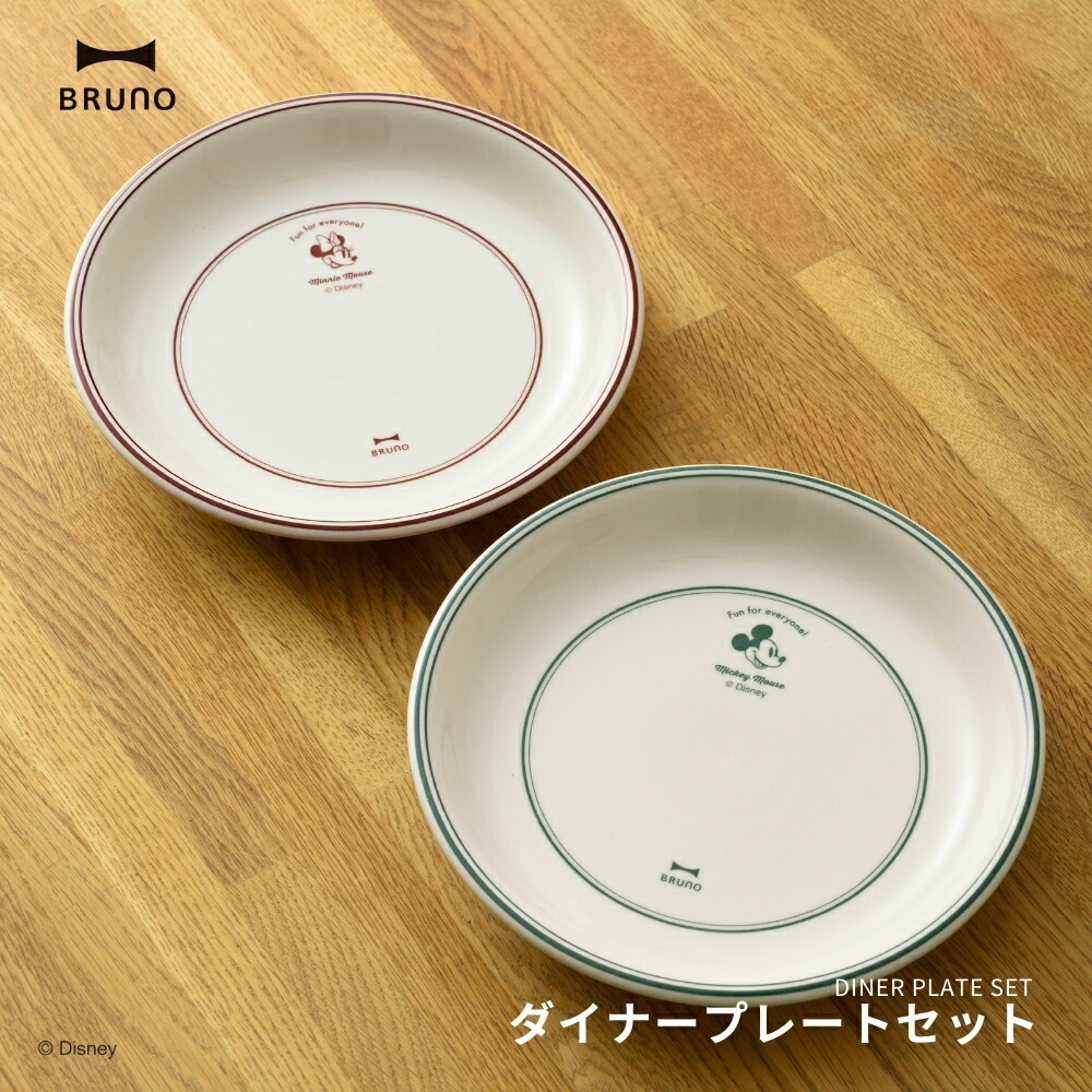 楽天市場】【P10倍】【公式】DISNEY ダイナープレートセット BRUNO