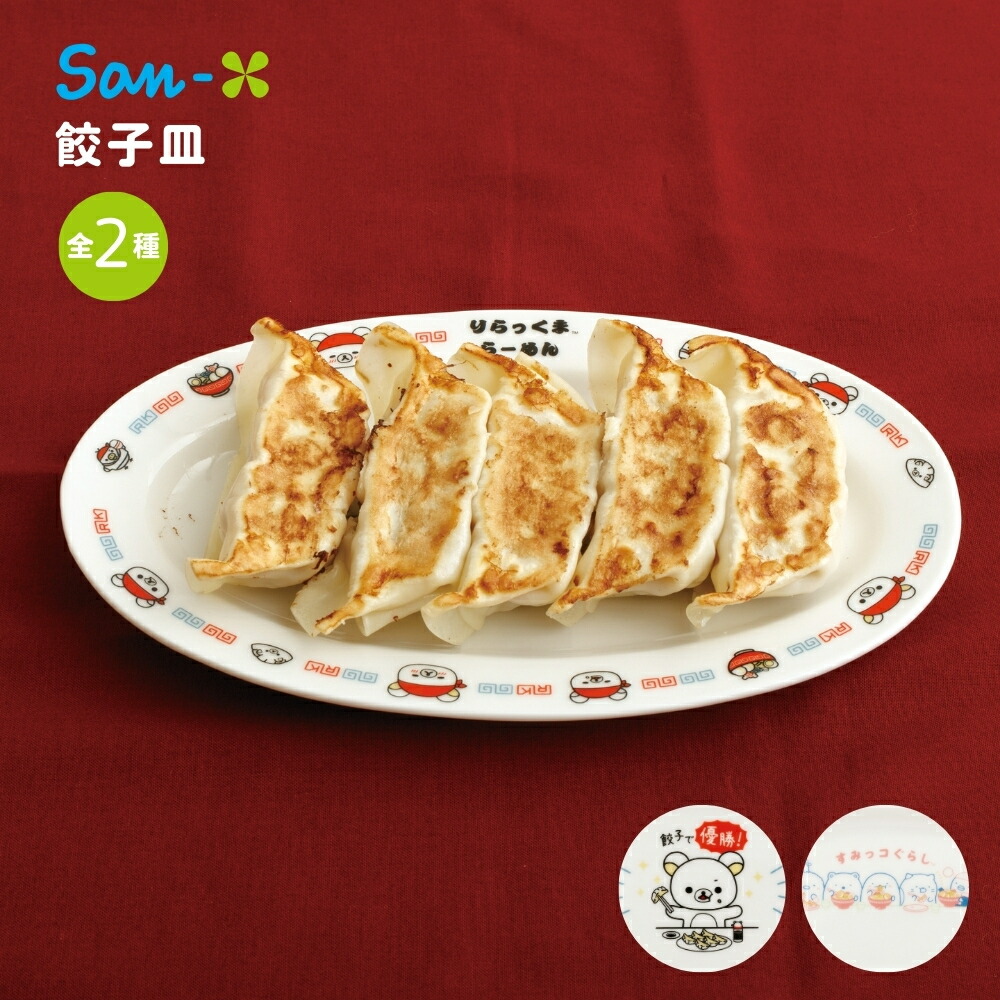 楽天市場】San-X すみっコぐらし「いつでもらーめん雑貨/餃子皿