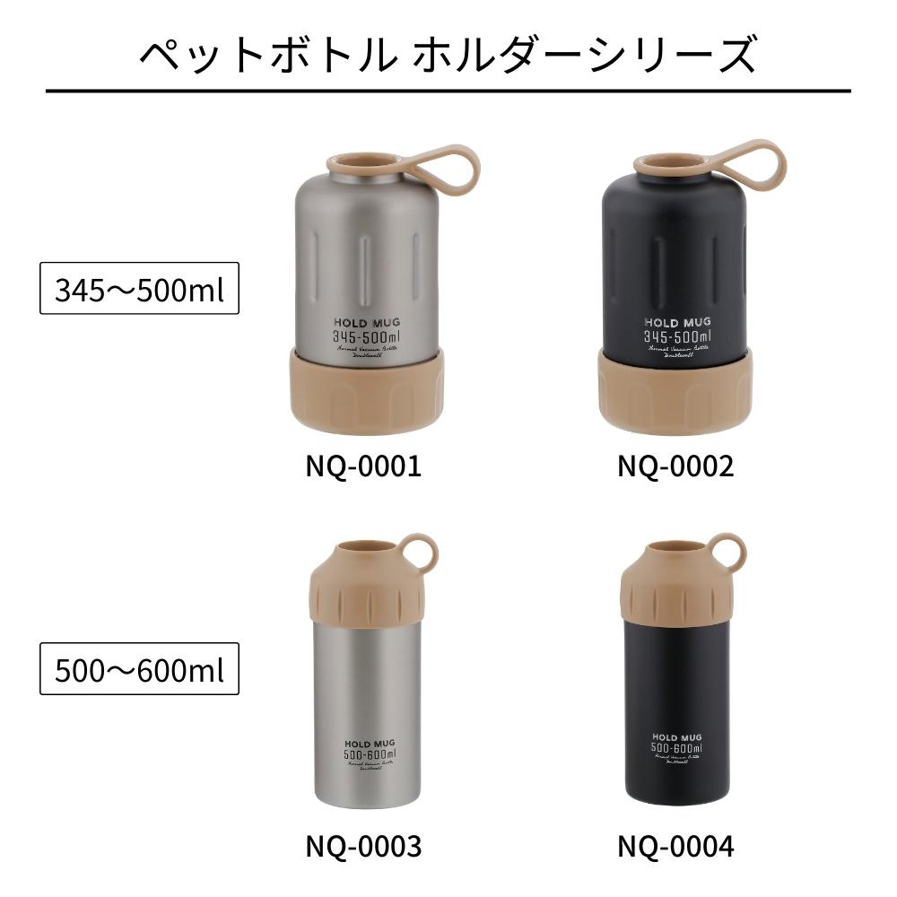 市場 ベストコ 345 500ml用 ステンレス ペットボトル Nq 0001 ホルダー