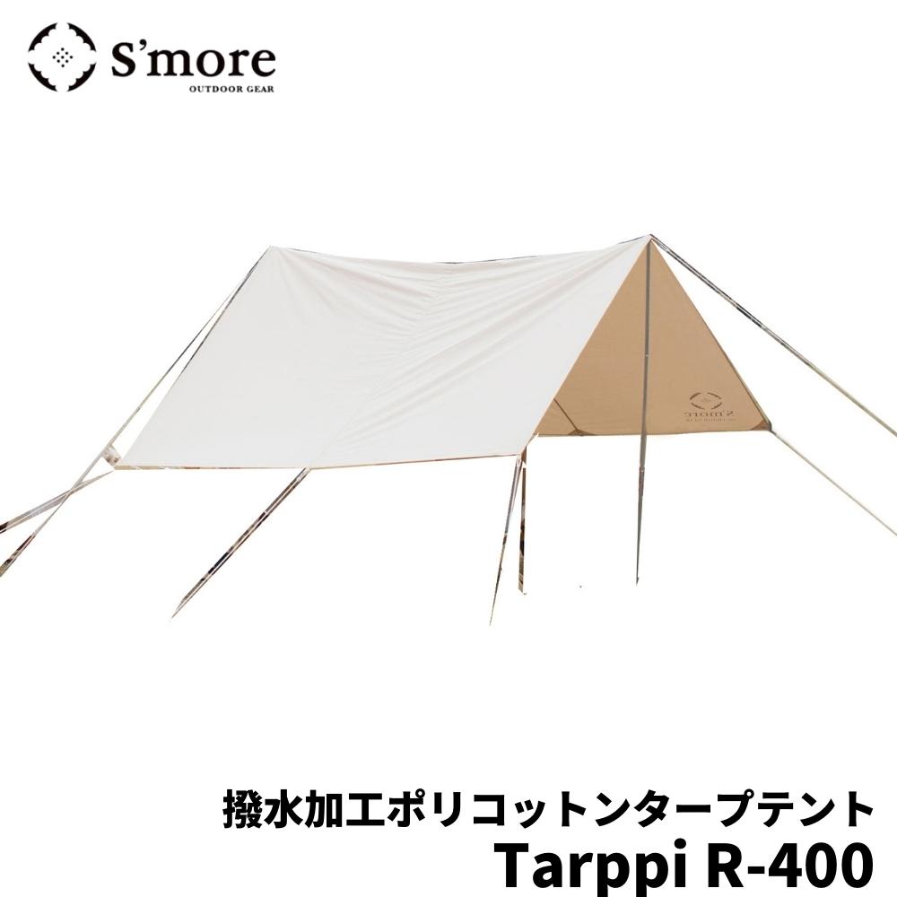 最大62%OFFクーポン テント S'more 備蓄 災害 コットン スモア 防災 キャンプ用品 タープ TarppiR-400 アウトドア  464727 キャンプ アウトドア