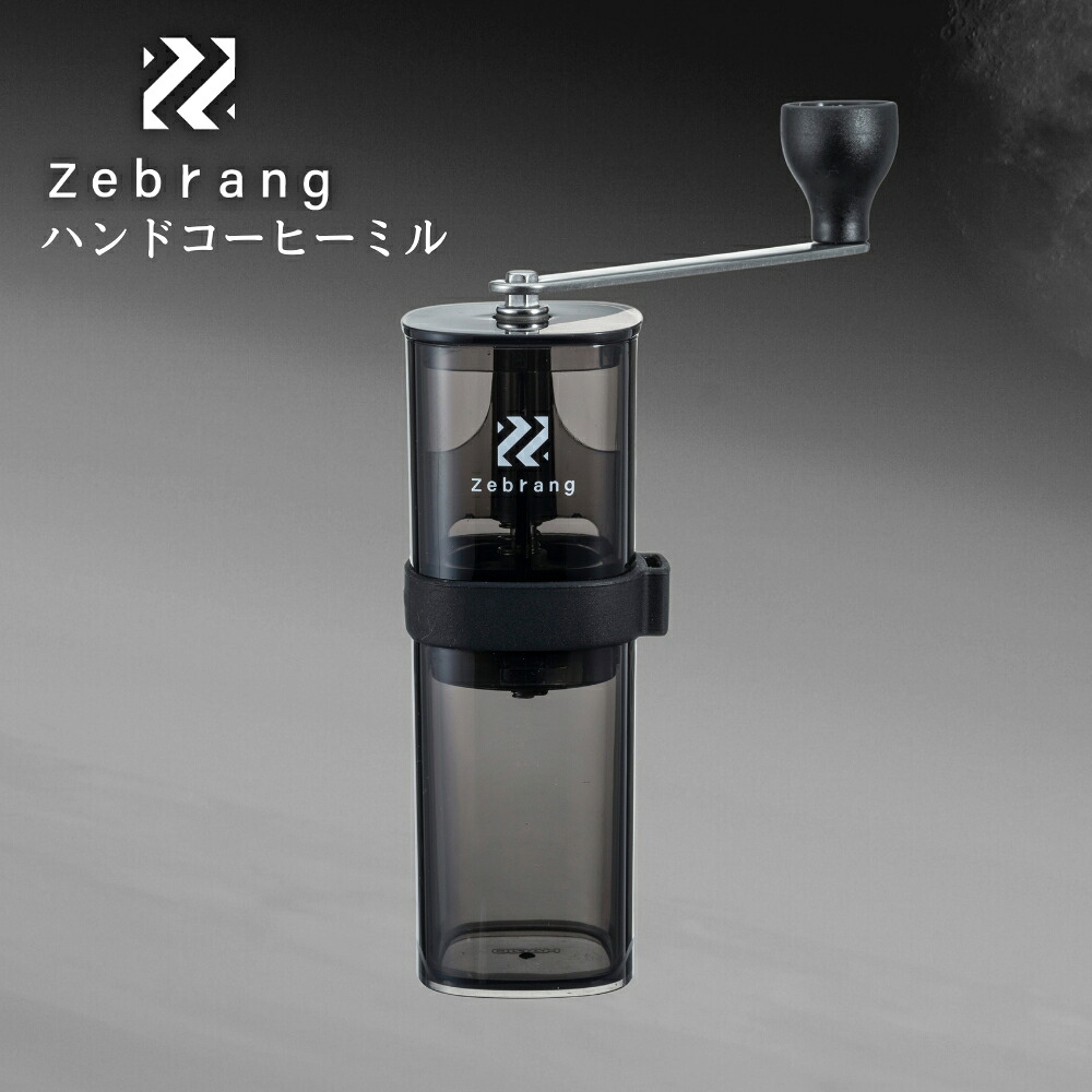 【エントリー＋P5倍全商品対象】ハリオ HARIO Zebrang ゼブラン ハンドコーヒーミルアウトドア キャンプ コンパクト収納 水洗い可能 セラミック製臼コーヒー2杯分 ZB-HCM-2B