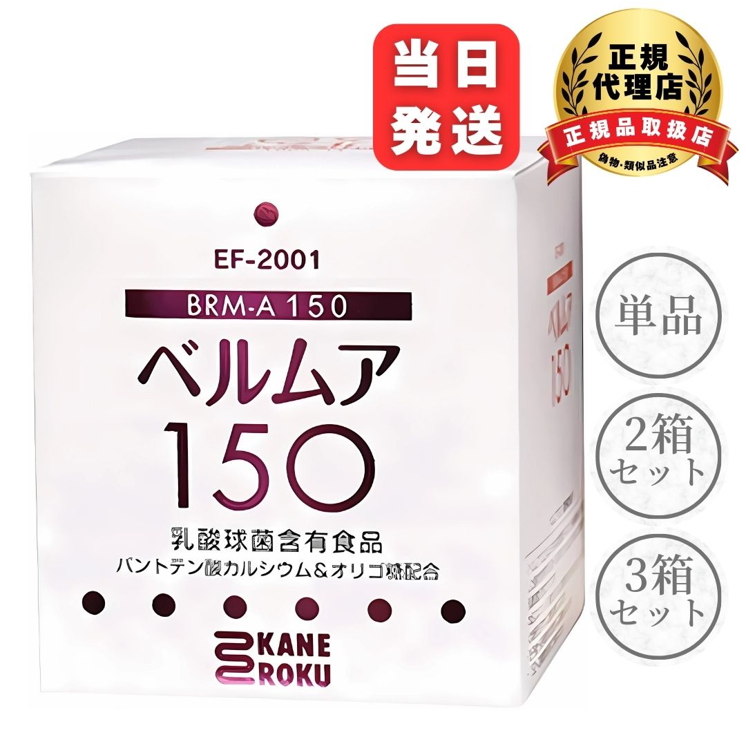 ベルムア 150 ND-11059 50包 乳酸菌 乳酸球菌 腸活 美腸 サプリ サプリメント かねろく製薬｜トータルケアメディック