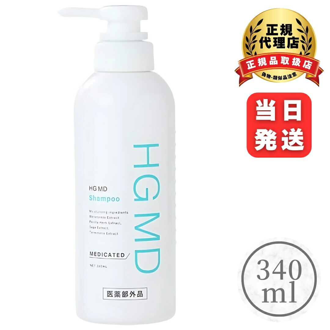 楽天市場】薬用HG ハーグ HG MD シャンプー コンディショナー セット