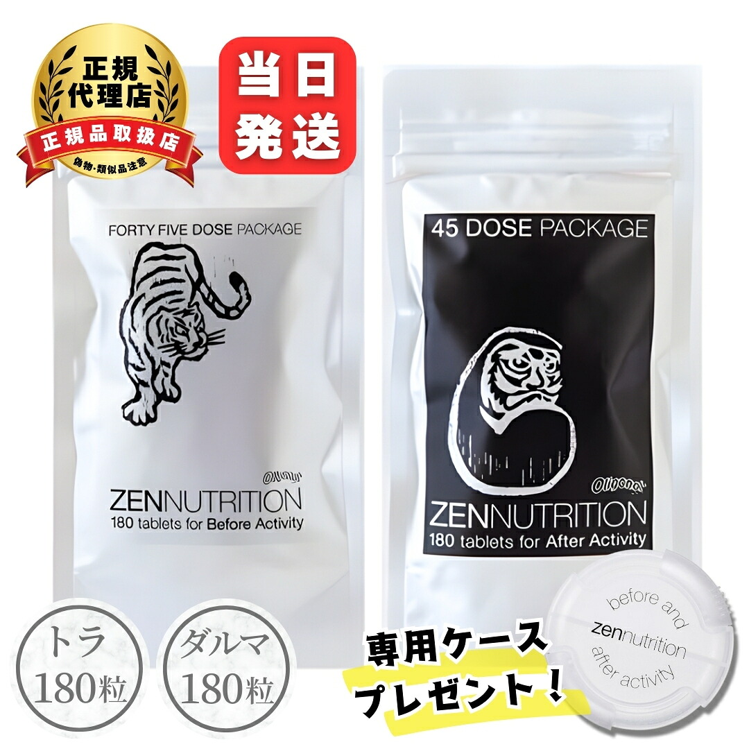 【携帯ケース付き】ZEN ACTIVITY（トラ&ダルマ） ゼン サプリメント セット 180粒 x2 アミノ酸 自然派 栄養 サプリ スポーツ アスリート 運動 筋肉