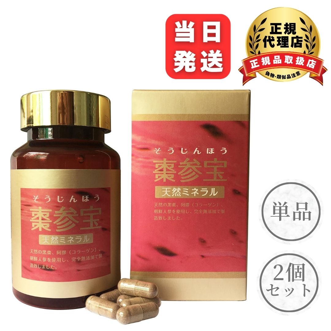 【ポイント5倍】棗参宝(そうじんほう) 330mg×100 徳潤 カプセル 鉄分 阿膠(コラーゲン)妊活 徳潤 美容 女性 天然 葉酸 カルシウム サプリ サプリメント