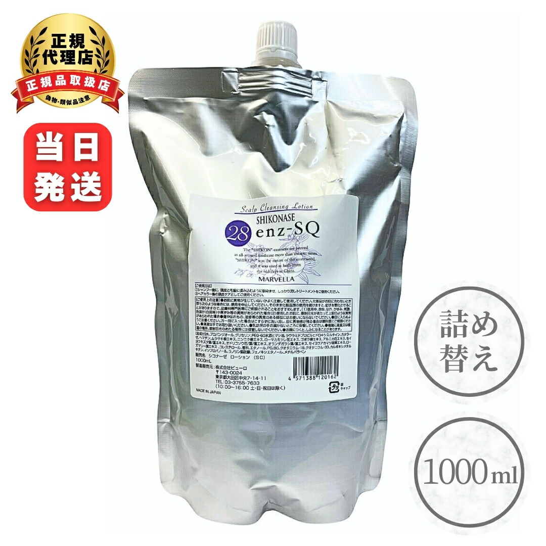 【お得用大きさ】enz-SQ 1000ml 詰め替え エンザエスキュー エンザイム 置き目ション 髪色守りつづける 頭皮用 ヘマチン カタラーゼ 組みあわせる 頭皮世話をする スカルプケア 髪の毛色つや パーマネント 色つや世話をする 不都合世話をする 残留塩基 取りあげる エイジングケ 日本製 リフィル 大静電容量 お水