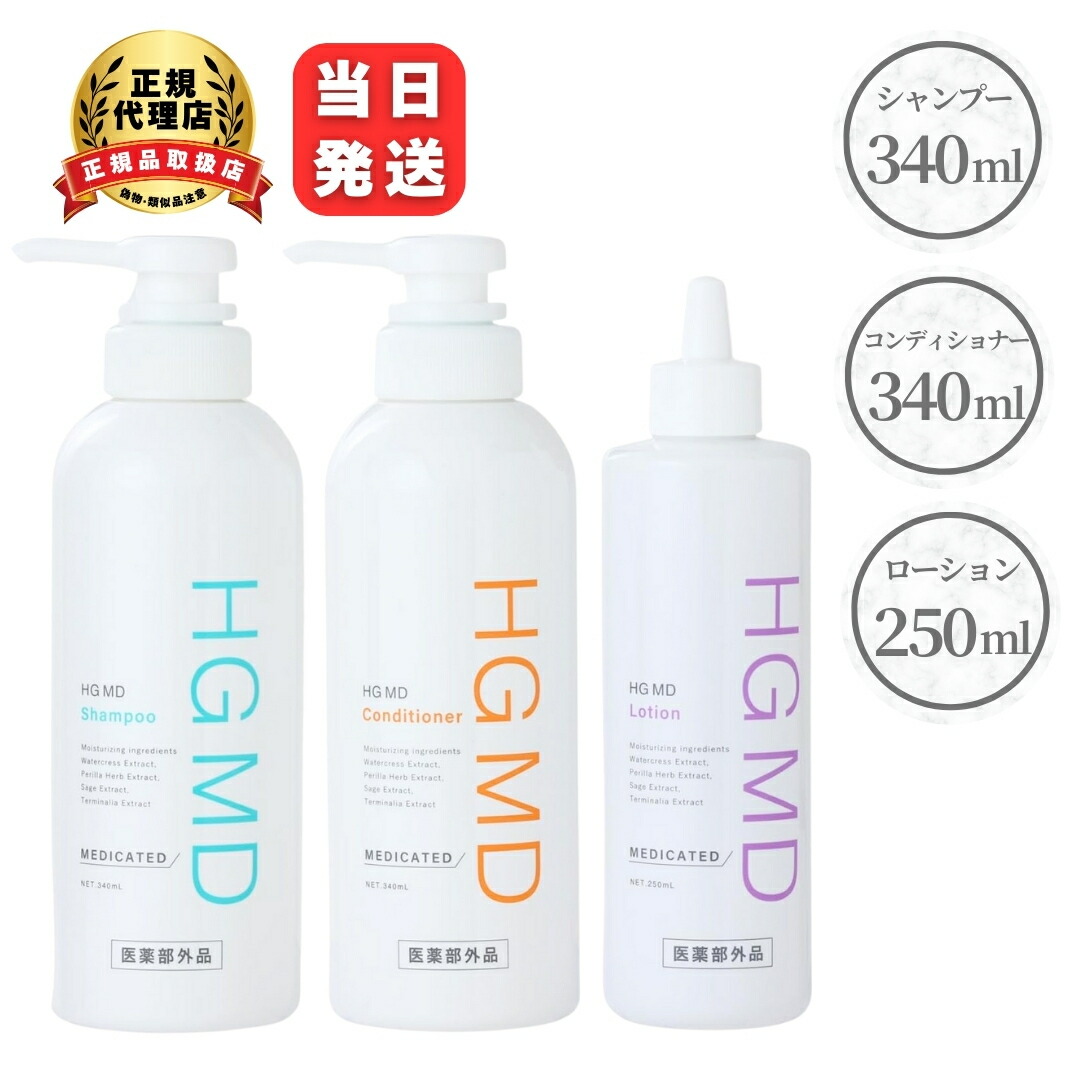 薬用 HG シャンプー コンディショナー 置き目ション 3点仕掛ける 医薬品部外品 エイチジー ドクターズ 髪の毛世話をする 頭皮世話をする スカルプケア 育毛 薄毛 抜け毛 止めること フケ かゆみ 男女兼用 メンズ レディース 差し上げ物 差し上げ物 ハーグ HARG 赤ちょうちん一人占め品