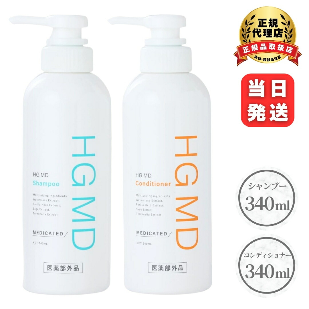 【楽天市場】薬用HG ハーグ HG MD シャンプー コンディショナー セット 340mL ドクターズ ヘアケア シリーズ：トータルケアメディック