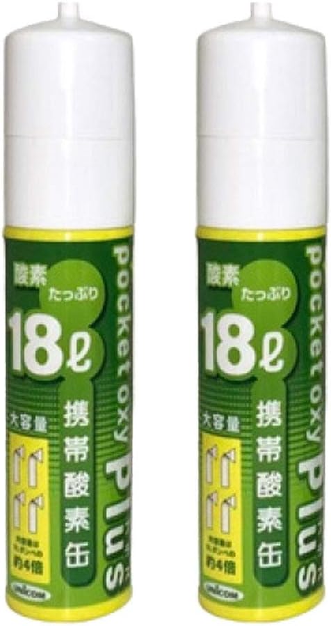 UNICOM ユニコム ポケット オキシ プラス poket oxy plus POX05 携帯 酸素 ボンベ 18L 2個セット 登山 防災 軽量 持ち運び コンパクト