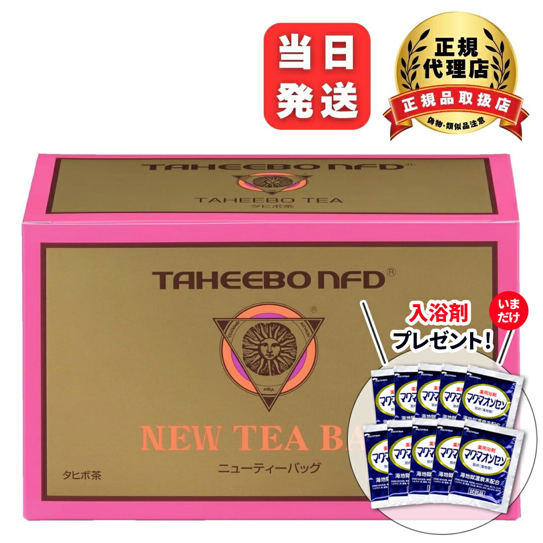楽天市場】〔tj〕タヒボNFD ニューティーバッグ 30包【楽天ポイント10
