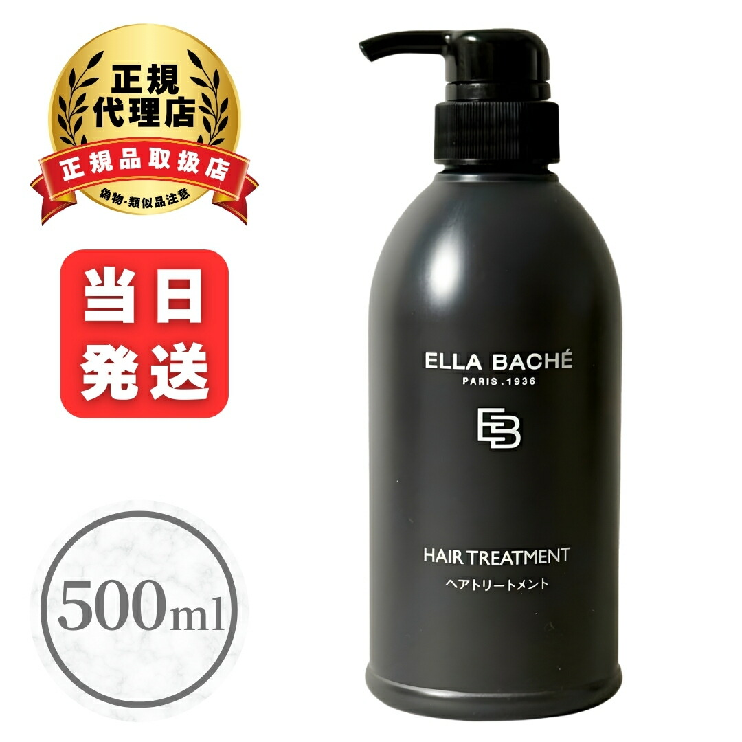 5本セットElla Bache エラバシェ ヘアトリートメント500ml 5本セットElla Bache エラバシェ ヘアトリートメント500ml
