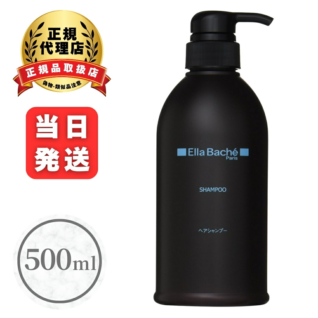 楽天市場】【国内正規品】エラバシェ シャンプー 500ml Ella Bache