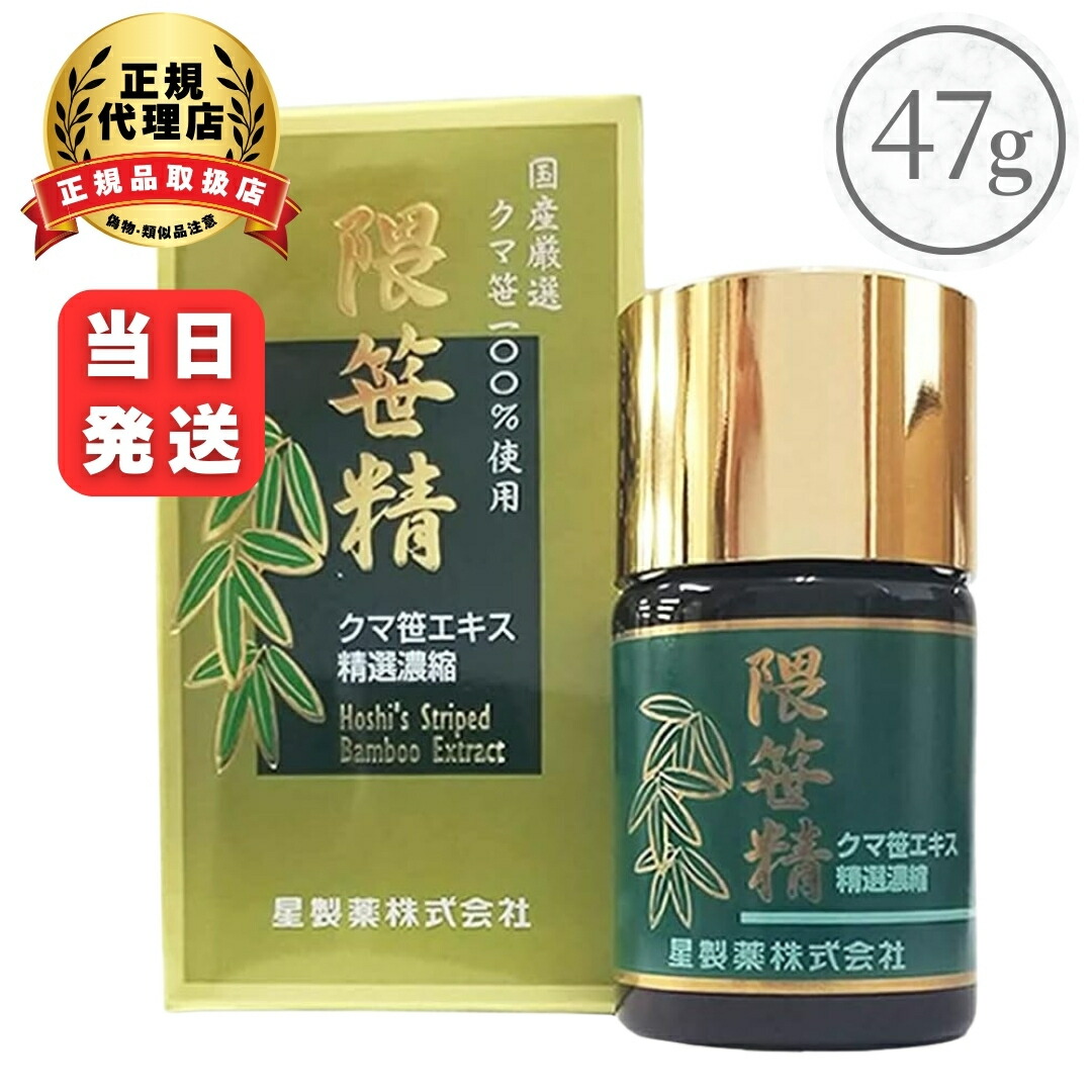 〔星製薬〕隈笹精 47g 熊笹抽出エキス くまざさ 熊笹 熊笹 抽出エキス 国産 100%当て嵌める 流動体 思わしい
