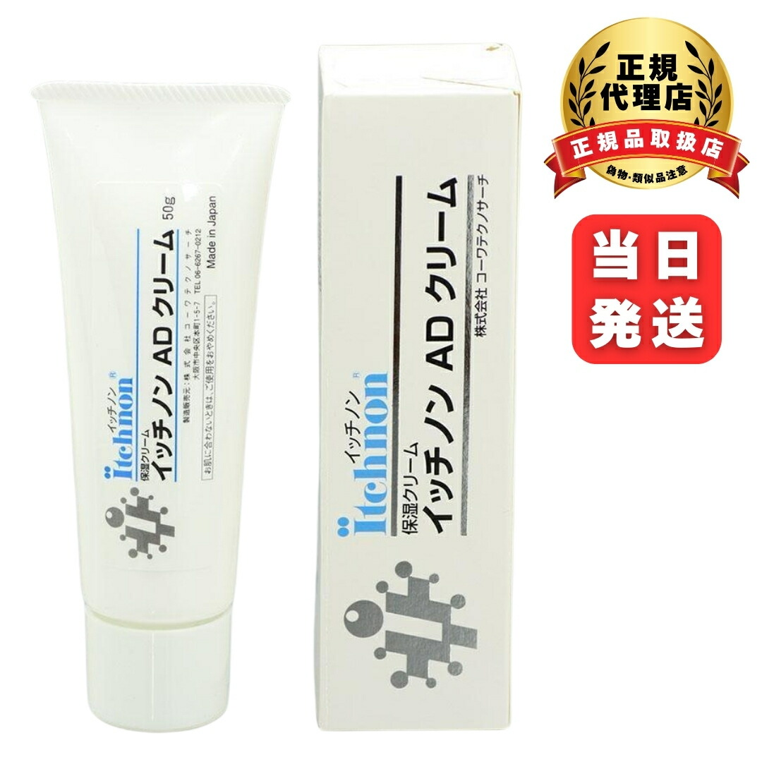 楽天市場】イッチノン ADクリーム 50g : 京都太秦しぜんむら