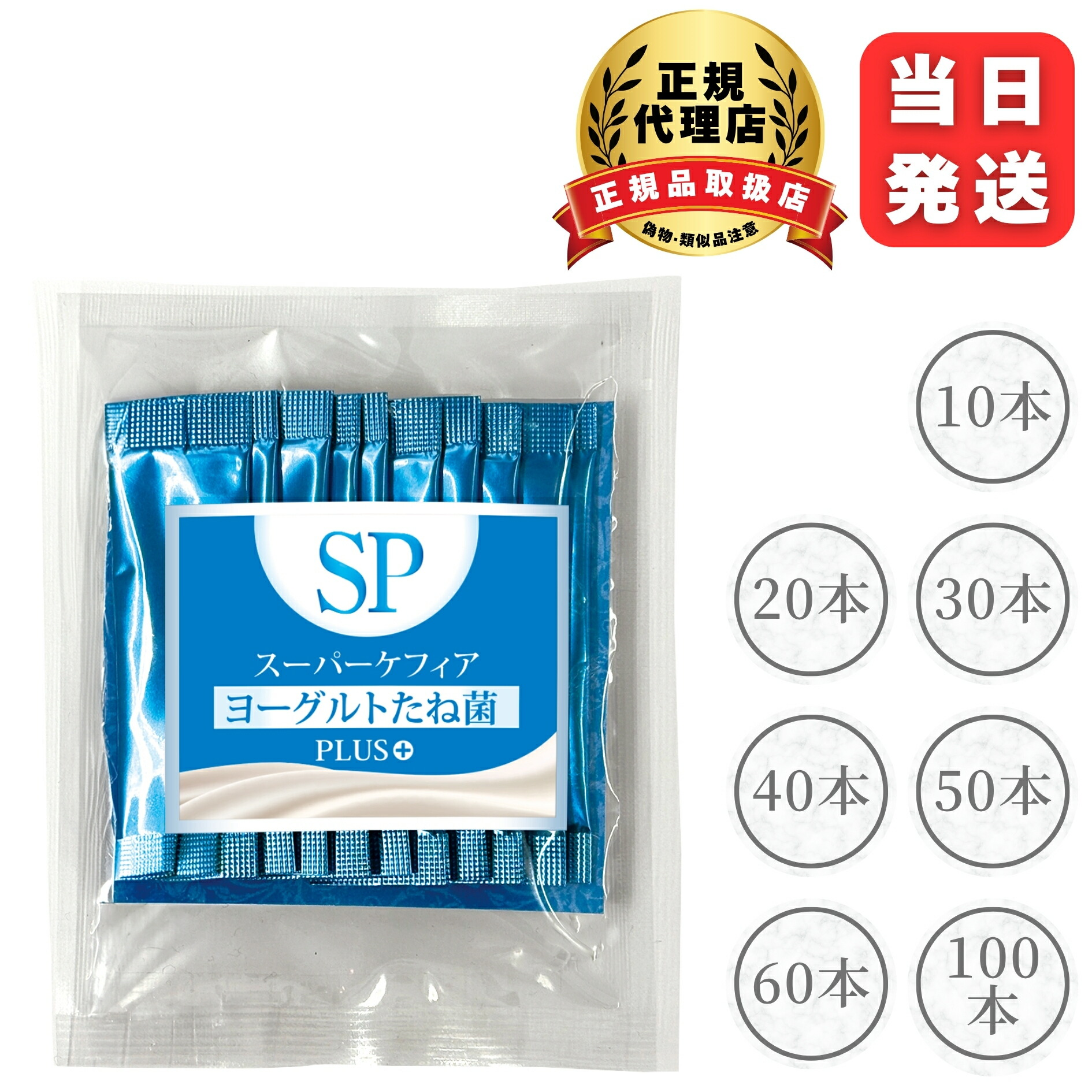【まとめ買いでお得】スーパーケフィア ヨーグルト たね菌 SP Plus＋ プラス 種菌 ケフィア 乳酸菌 善玉菌 腸内フローラ 手作りヨーグルト ビフィズス菌 酵母 無添加 ケフィア倶楽部 ランキング1位