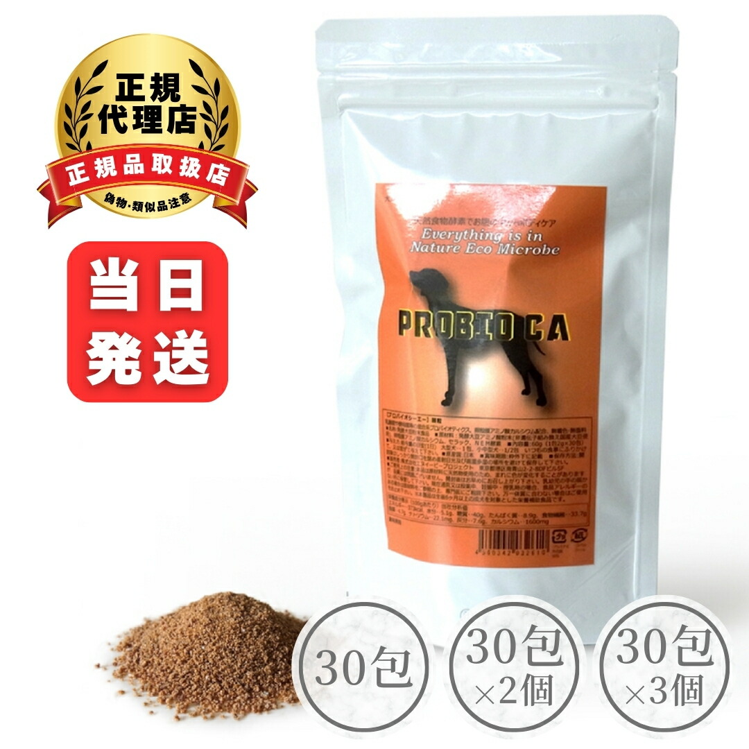 新品未使用品　◉ 2個　　プロバイオCAプラス 楽天市場】アマナグレイス プロバイオCA 顆粒 2g 30包入り 犬用