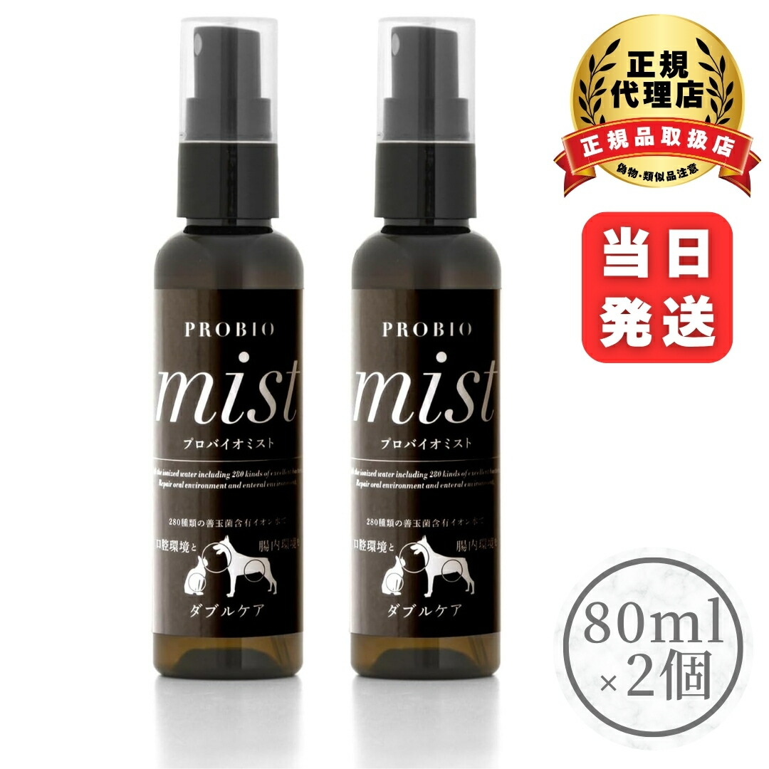 楽天市場】プロバイオミスト 80ml 犬猫用 歯磨きスプレー (30014