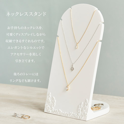 楽天市場 クーポン発行中 ネックレススタンド ペンダント収納 ネックレス収納 アクセサリーケース アクセサリートレー リング 指輪 イヤリング ピアス アクセサリースタンド ディスプレイ かわいい おしゃれ スタンド 収納 ホワイト 350 173 Studiolo