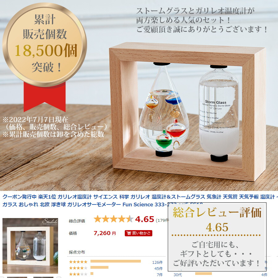 クーポン発行中楽天1位ガリレオ温度計サイエンス科学ガリレオ温度計&ストームグラス気象計天気管天気予報温度計インテリアガラスおしゃれ北欧浮き球ガリレオサーモメーターFunScience333-272sci5FS10