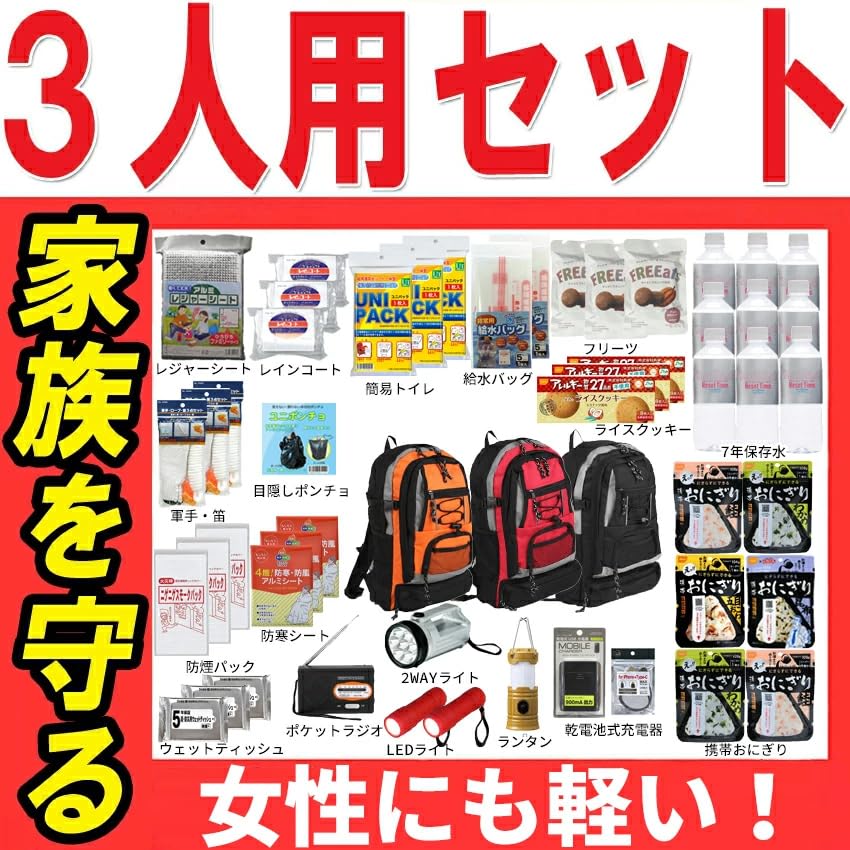 防災セット 3人用 防災リュック 防災グッズ セット 非常用持ち出し袋 地震対策｜いろどりセレクト