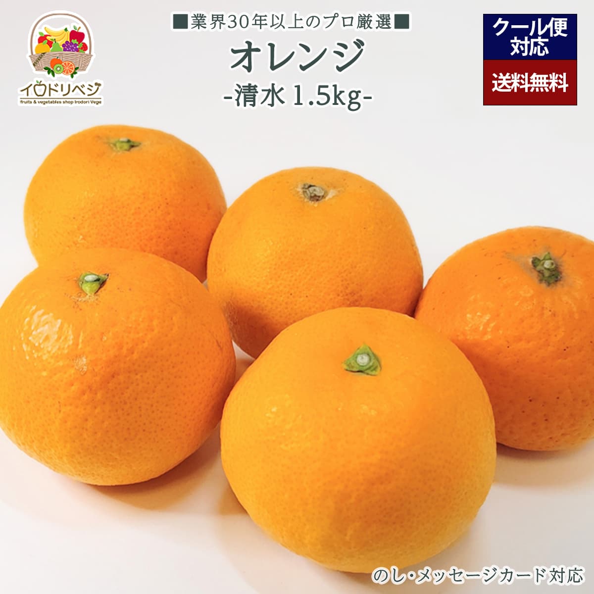 【2025年出荷予定】「厳選」こだわり清見 オレンジ 1.5kgセット 6～8個入り ★産地厳選★【レビュー 特典】贈り物  ギフト プレゼント ありがとう お祝い 内祝い 結婚 誕生日 景品 季節 旬 果物 フルーツ 柑橘 おしゃれ