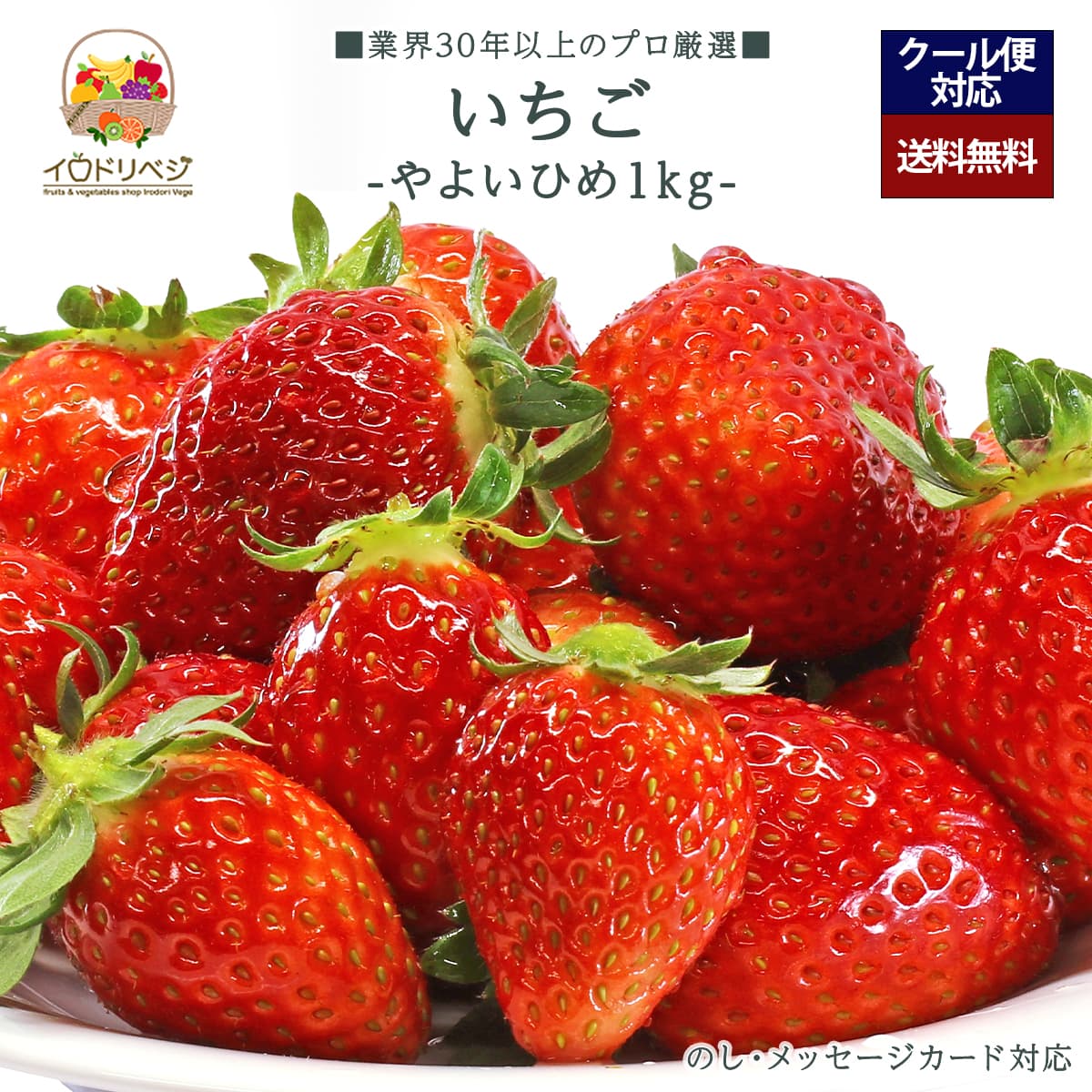 【2026年出荷予定】「厳選」こだわりイチゴ 1kgセット 48～90個前後 ★埼玉県産 やよいひめ★【レビュー 特典】贈り物  ギフト プレゼント ありがとう お祝い 内祝い 結婚 誕生日 景品 季節 旬 果物 フルーツ いちご おしゃれ