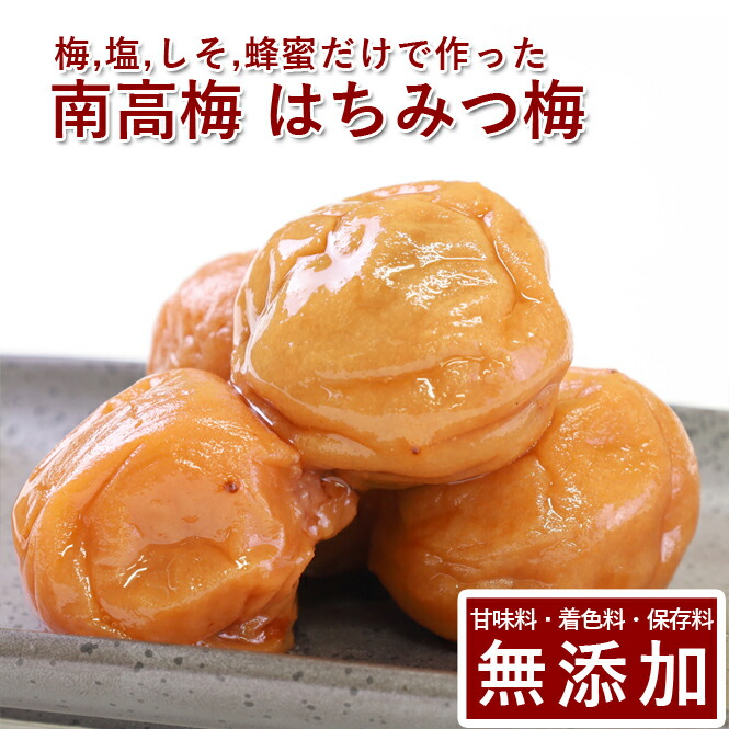 南高梅 梅干し 効果 朝 塩分 栄養 はちみつ はちみつ漬け 無添加 はちみつ梅 1kg紀州南高梅 梅干 うめぼし 山みつ漬け 減塩 送料無料 ギフト プレゼント 贈り物 お歳暮 和歌山 保存料 無農薬 栽培期間中:農薬不使用彩り屋 梅干しクール便｜彩り屋&times;すごい梅干し屋 11,018円