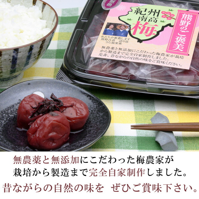 無農薬しそ漬南高梅500g熊野のご褒美紀州産無添加無化学肥料梅干しご自宅用にもお歳暮などのギフト・贈り物にもおすすめです。彩り屋