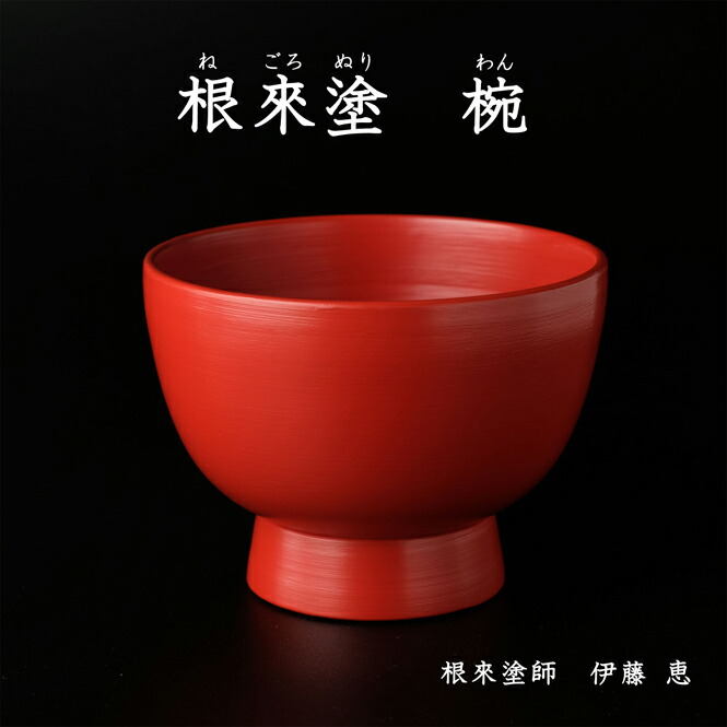 根来塗　花入 楽天市場】根来塗 カップ Sannkaku 赤 小 直径7.5cm 高さ8cm ミズメ