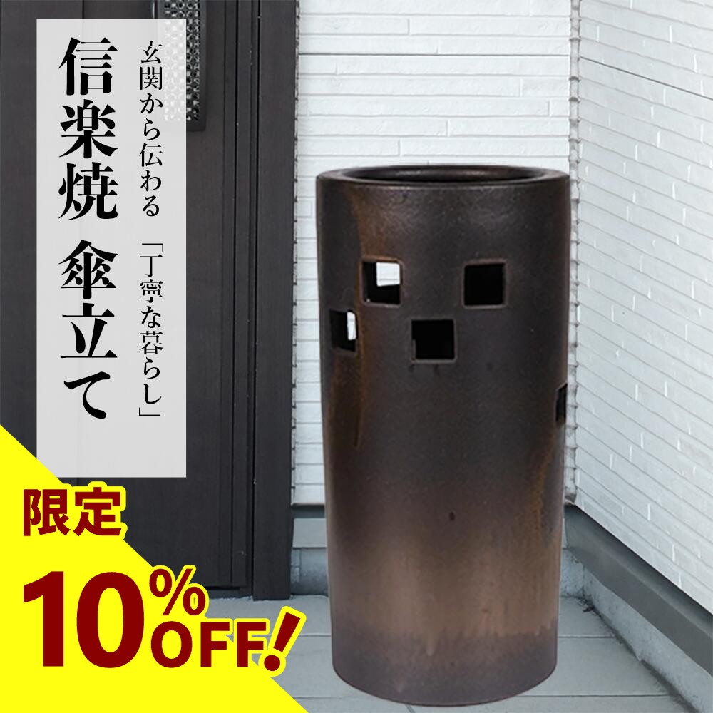楽天市場】【10%OFF】傘立て 陶器 信楽焼 トルコ青あじさい彫 傘立