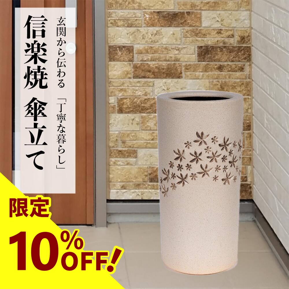 楽天市場】【38時間限定20%OFFクーポン配布中】傘立て 陶器傘立て