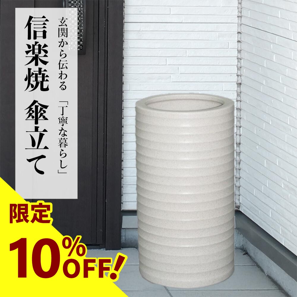 楽天市場】【今だけ限定15%OFFクーポン配布中】傘立て 陶器傘立て