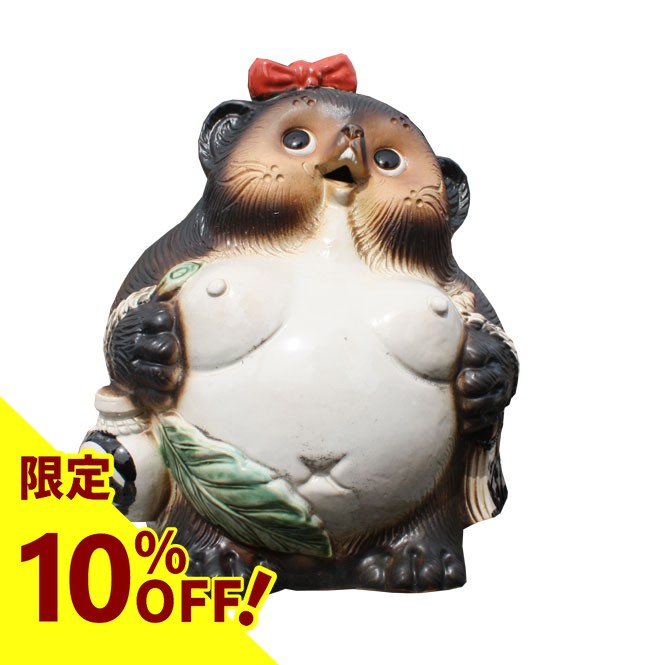 楽天市場】【10%OFF】福々狸 メス10号 信楽焼 たぬき 陶器 狸 置物