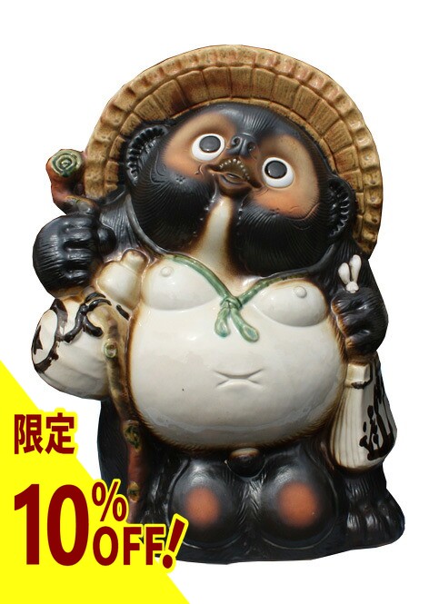 楽天市場】【10%OFF】開運狸 18号 信楽焼 たぬき 陶器 狸 置物 タヌキ