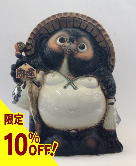 楽天市場】【10%OFF】開運狸 10号 信楽焼 たぬき 陶器 狸 置物 タヌキ