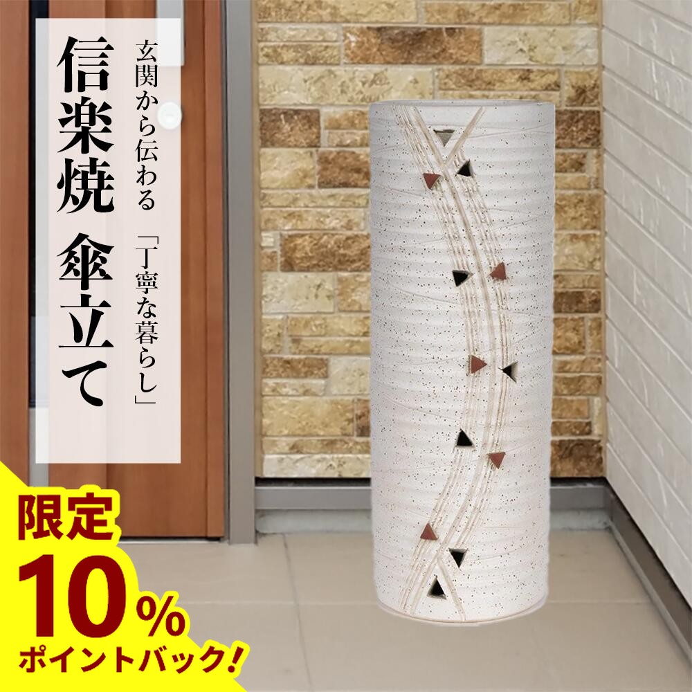 楽天市場】傘立て 信楽焼き 白窯変口広傘立 幅37 高さ58 和風 モダン
