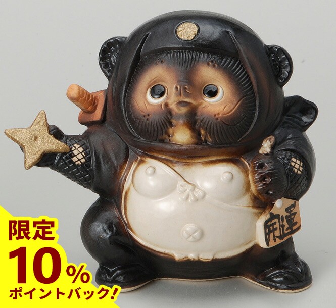 楽天市場】【10%ポイントバック中】忍者狸 (黒) 信楽焼 たぬき 陶器 狸