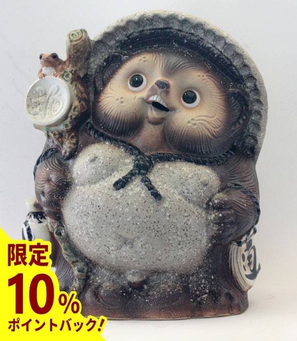楽天市場】【最大25%ポイントバック中】福蛙 付開運狸 9号 信楽焼