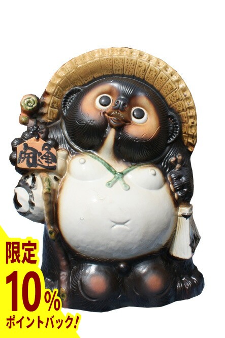 楽天市場】【10%ポイントバック中】開運狸 18号 信楽焼 たぬき 陶器 狸