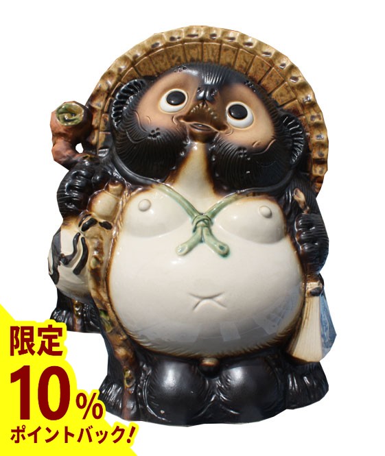 楽天市場】【最大25%ポイントバック中】ひねり狸 オス10号 信楽焼