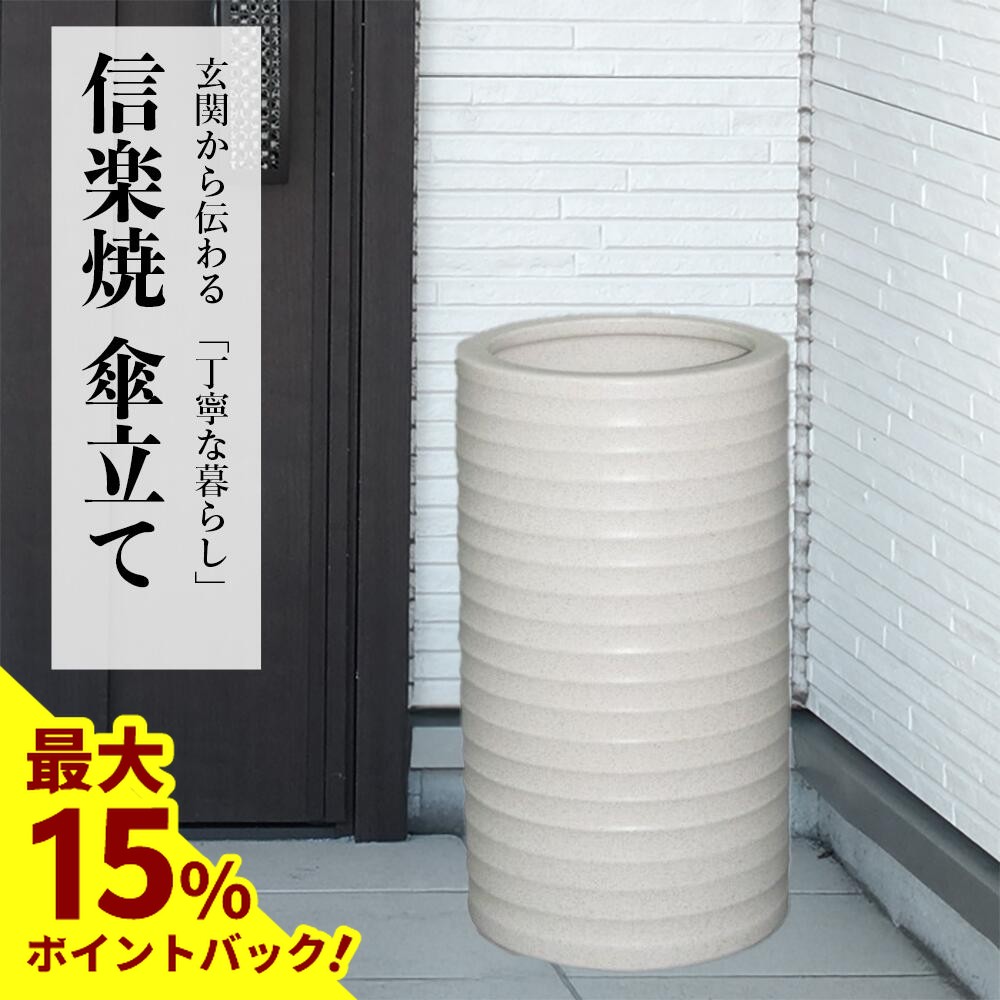 楽天市場】信楽焼 陶器 傘立て 白 長 壷型 傘たて おしゃれ スリム 傘
