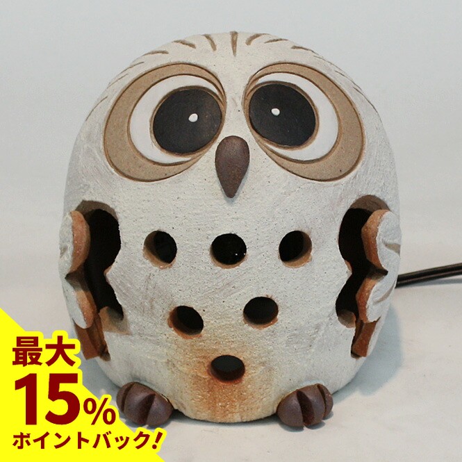 楽天市場】現品でのお届け信楽焼 ふくろう灯篭 ランタン フクロウ 梟