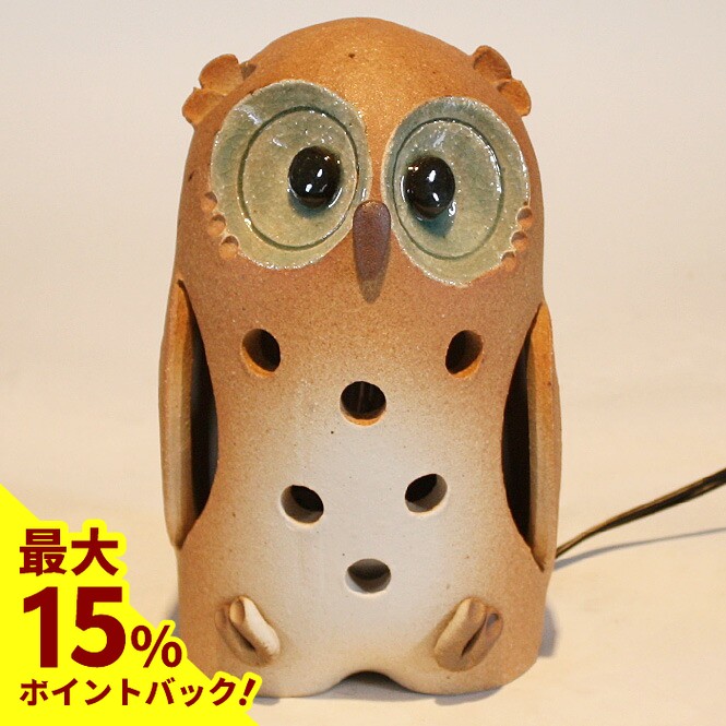 楽天市場】現品でのお届け信楽焼 ふくろう灯篭 ランタン フクロウ 梟