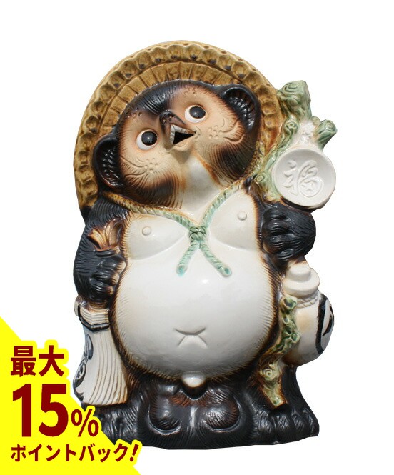 楽天市場】【10%ポイントバック中】開運狸 18号 信楽焼 たぬき 陶器 狸