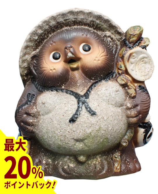 楽天市場】【最大20%ポイントバック中】福々ひねり狸 古信楽 風20号